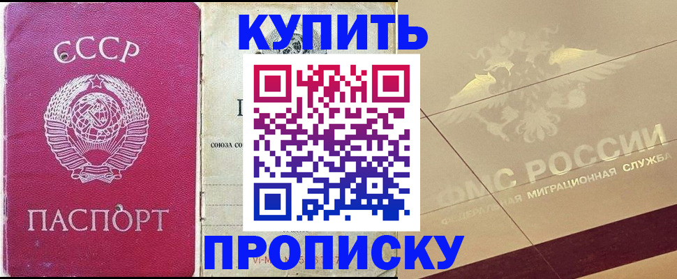 прописка для школы в Тобольске