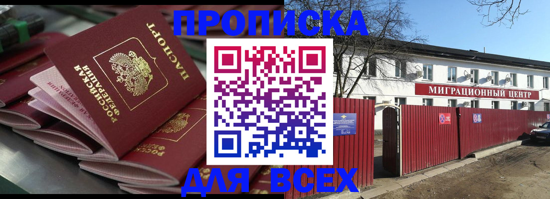 временная регистрация для всех в Тобольске