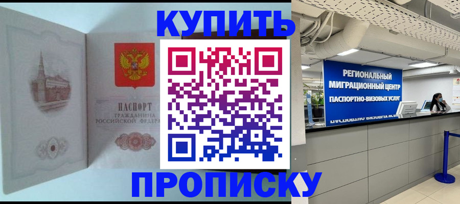 временная регистрация надежно в Тобольске
